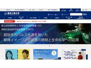 豊田工業大学's official website homepage screenshot