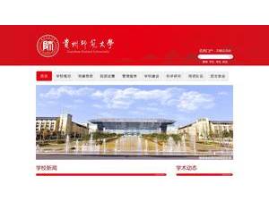 贵州师范大学's official website homepage screenshot