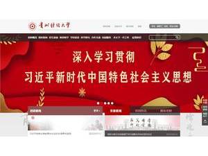 贵州财经大学's official website homepage screenshot