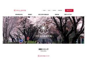 跡見学園女子大学's official website homepage screenshot
