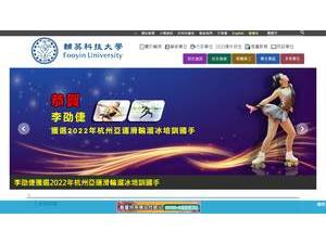 輔英科技大學's official website homepage screenshot