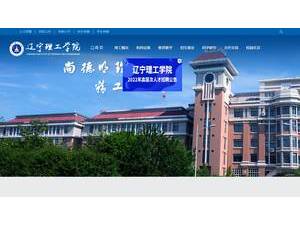 辽宁理工学院's official website homepage screenshot