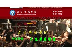 辽宁科技学院's official website homepage screenshot