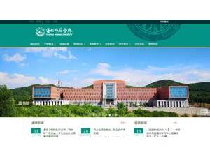 通化师范学院's official website homepage screenshot