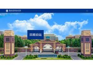 郑州工业应用技术学院's official website homepage screenshot
