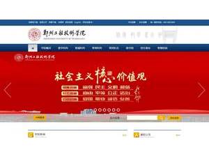 郑州工程技术学院's official website homepage screenshot