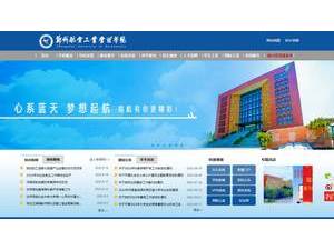 郑州航空工业管理学院's official website homepage screenshot