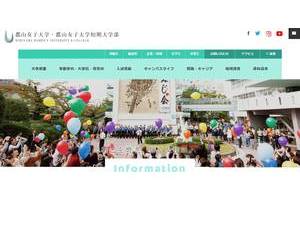 郡山女子大学's official website homepage screenshot