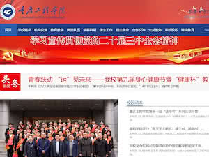 重庆工程学院's official website homepage screenshot