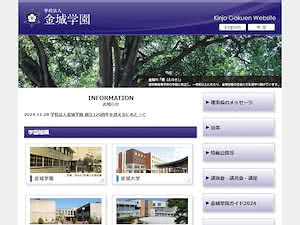 金城大学's official website homepage screenshot