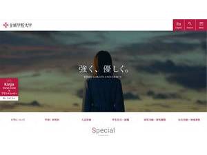 金城学院大学's official website homepage screenshot