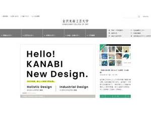 金沢美術工芸大学's official website homepage screenshot
