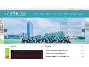 金陵科技学院's official website homepage screenshot