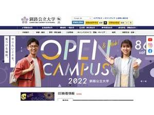 釧路公立大学's official website homepage screenshot