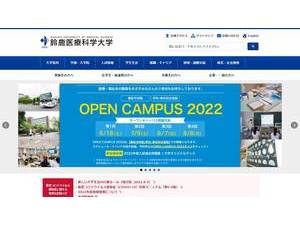 鈴鹿医療科学大学's official website homepage screenshot