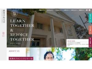 鎮西学院大学's official website homepage screenshot