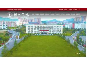 铜仁学院's official website homepage screenshot