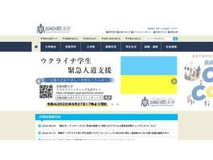 長崎国際大学's official website homepage screenshot