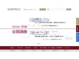 長崎外国語大学's official website homepage screenshot
