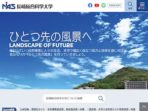 長崎総合科学大学's official website homepage screenshot