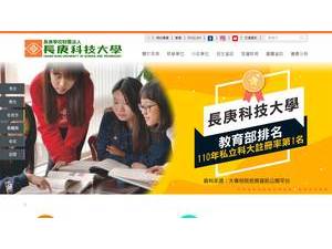 長庚科技大學's official website homepage screenshot