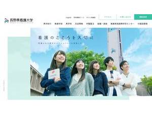 長野県看護大学's official website homepage screenshot