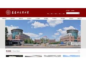 长春中医药大学's official website homepage screenshot