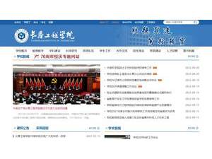 长春工程学院's official website homepage screenshot