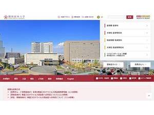 関西医科大学's official website homepage screenshot