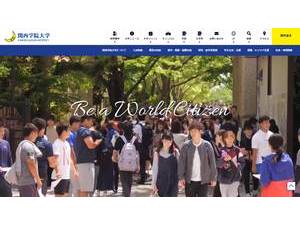 関西学院大学's official website homepage screenshot