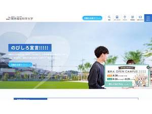 関西福祉科学大学's official website homepage screenshot
