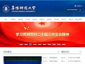 阜阳师范大学's official website homepage screenshot