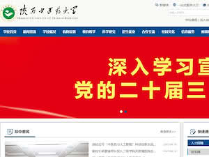 陕西中医药大学's official website homepage screenshot