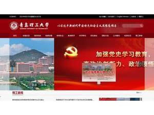 青岛理工大学's official website homepage screenshot