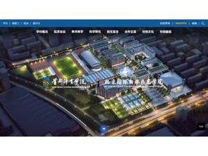 首都体育学院's official website homepage screenshot
