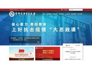 首都经济贸易大学's official website homepage screenshot