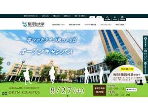 駿河台大学's official website homepage screenshot