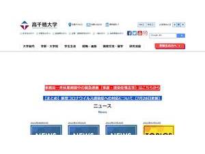 高千穂大学's official website homepage screenshot