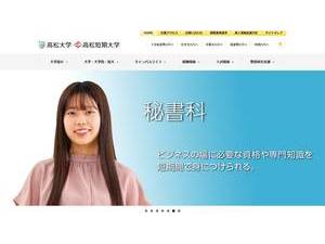 高松大学's official website homepage screenshot