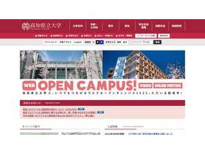高知県立大学's official website homepage screenshot