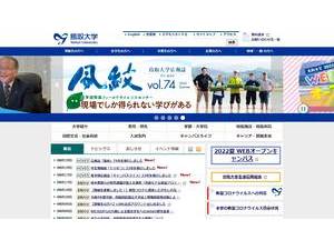 鳥取大学's official website homepage screenshot