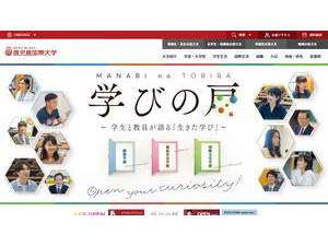 鹿児島国際大学's official website homepage screenshot