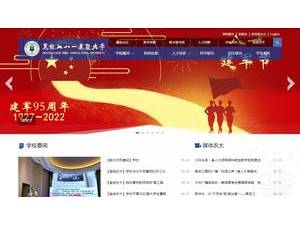 黑龙江八一农垦大学's official website homepage screenshot