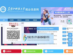 黑龙江科技大学's official website homepage screenshot