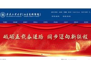 齐鲁工业大学's official website homepage screenshot