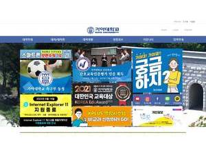 가야대학교's official website homepage screenshot