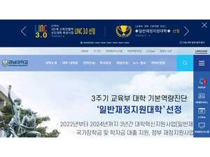 경남대학교's official website homepage screenshot