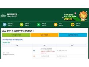 광주대학교's official website homepage screenshot