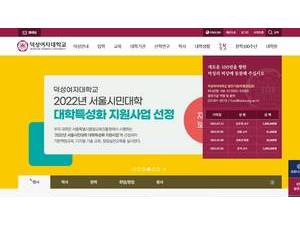 덕성여자대학교's official website homepage screenshot
