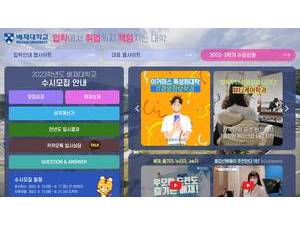 배재대학교's official website homepage screenshot